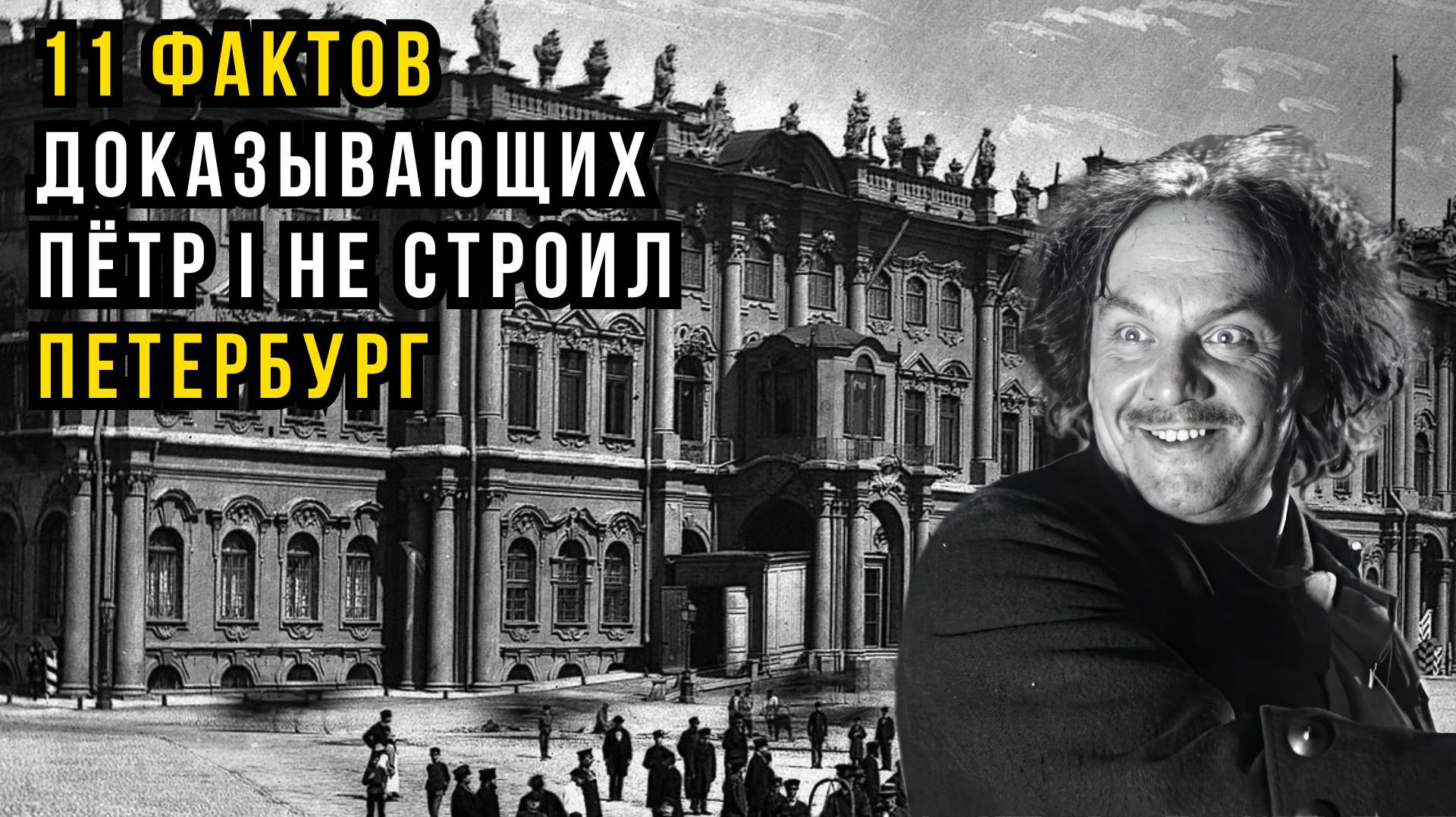 11 причин, почему Петербург не мог быть построен в XVIII веке