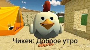 выживание чикена 6 часть нейросеть