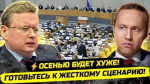 ⚡️ДЕЛЯГИН О ПАДЕНИИ РУБЛЯ, КРИЗИСЕ И ВОЙНЕ