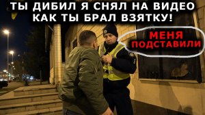 🤬 За шкирку и к стенке! Полицейский попался на взятке