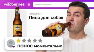 Я попробовал КАЖДЫЙ худший товар на WB