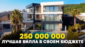 Премиальная вилла в Сочи! Лифт, бассейн, сауна, хаммам, вид на море