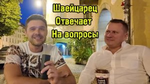 СПОНТАННЫЕ ОТВЕТЫ УКРАИНСКОГО ШВЕЙЦАРЦА НА  МЕДИЙНЫЕ ВОПРОСЫ