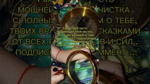 ОЧИЩЕНИЕ ЧЕРЕЗ ПОСЛАНИЕ  ТЕБЕ ОТ ТВОИХ ДУХОВ РОДА
