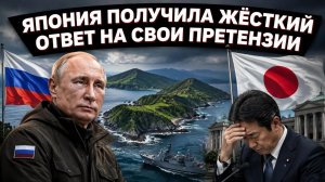 Путин ступил на Итуруп — Япония впала в истерику и грозит санкциями