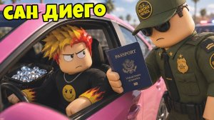 МЕНЯ ОСТАНОВИЛИ НА ГРАНИЦЕ С ЭТИМ… Сан Диего 😳 | Roblox San Diego Border Roleplay