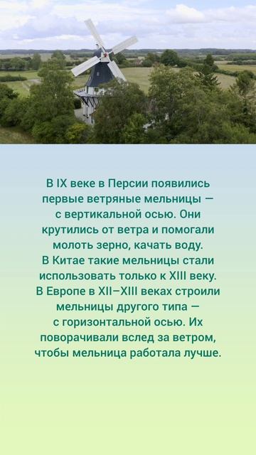 История ветряных мельниц 🤗🌾🍞