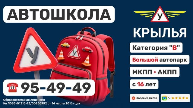 Автошкола