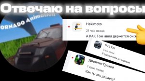 Отвечаю на ваши вопросы!