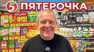 ПЯТЕРОЧКА🛒РАСПРОДАЕТ излишки👍КАК всегда НАБРАЛИ💯ЛЕНЬ ПОБЕДИЛА🤣