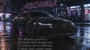 Моя Авдотья кроет всех