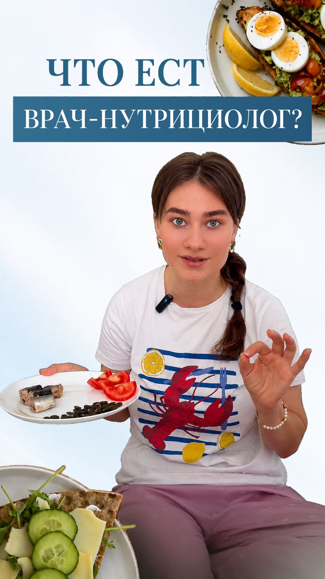 что ест врач нутрициолог?
