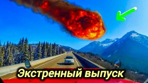 16-08-2026. ЧП❗КАТАКЛИЗМЫ❗КАТАСТРОФЫ‼️ ПРОИСШЕСТВИЯ ЗА ДЕНЬ. новости дня. СЕГОДНЯ. Россия США Китай