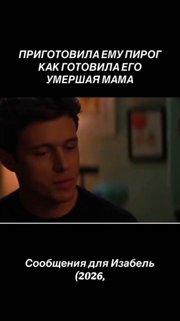 Приготовила пирог, как готовила его мама