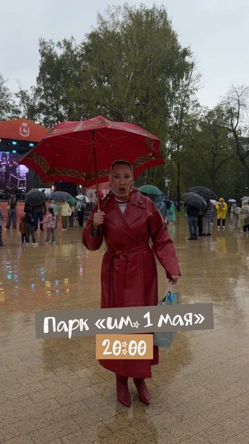 Мои дорогие, жду вас сегодня в Парке имени 1-го мая  в 20:00! Будем петь Дыню!  #деньгорода