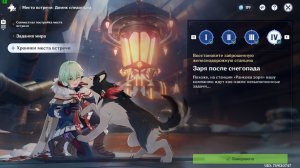 Genshin Impact: Место встречи : Домик Следопыта
