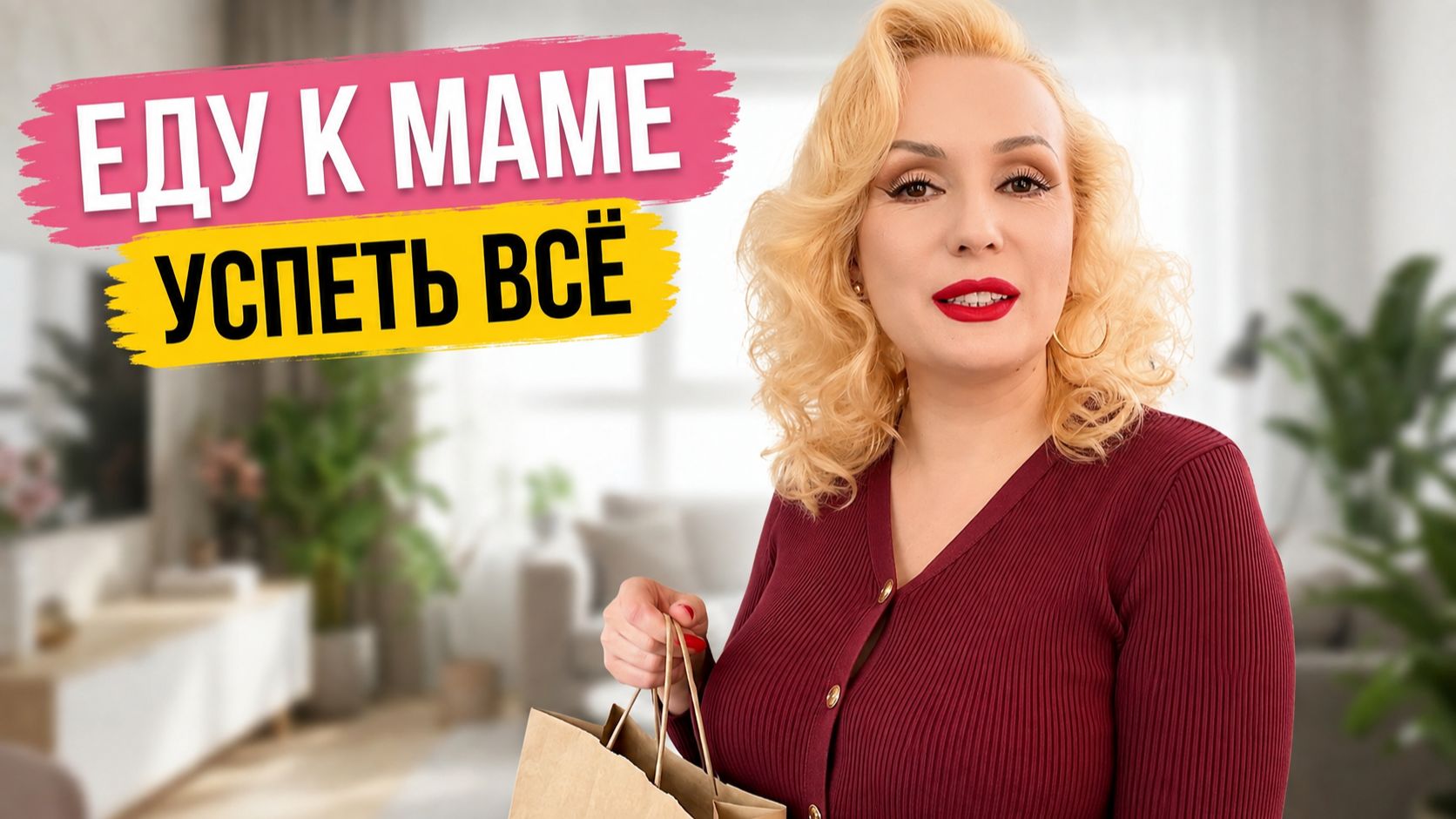 ВЛОГ || Еду к маме! 🚆 Успеть всё за один день!