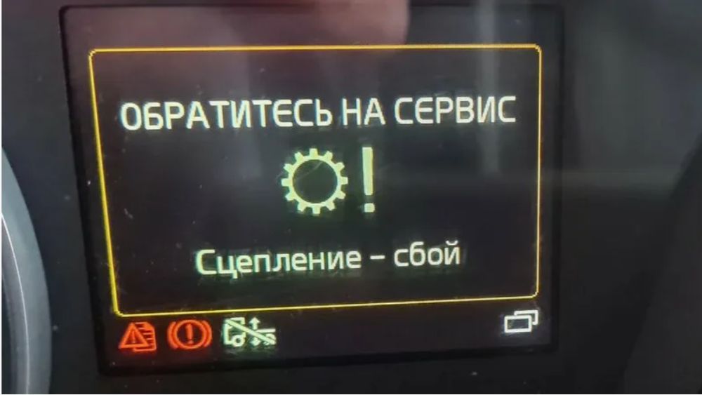 Сбой системы сцепления