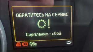 Сбой системы сцепления