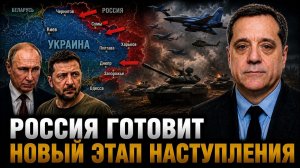 РОССИЯ ГОТОВИТ НОВЫЙ ЭТАП НАСТУПЛЕНИЯ
