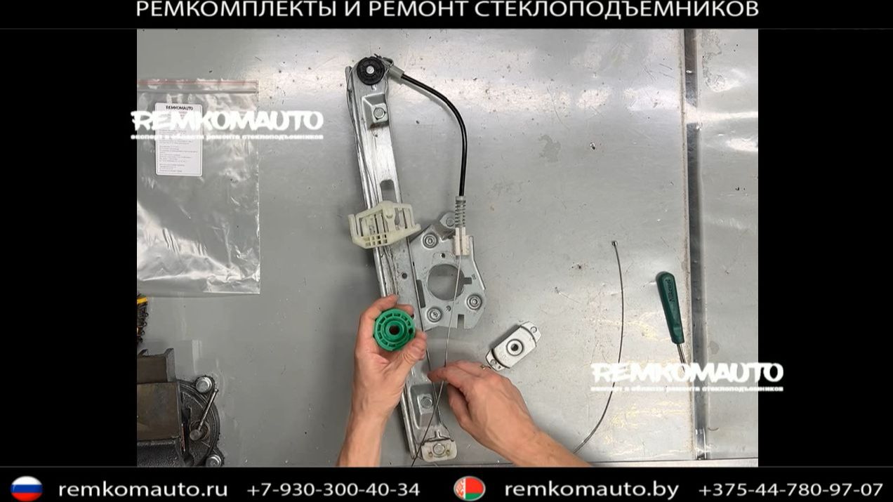 Ремкомплект (ремонт) стеклоподъёмника BMW 3 (E90/Е91) ОЕМ: ACQ0058 америк.сборка. артикул 777716