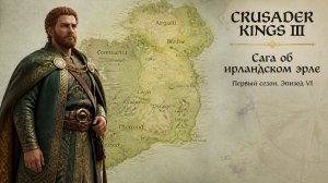 Crusader Kings III👑Сага об ирландском эрле👑Первый сезон | Эпизод 6
