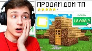 МЕНЯ ОБМАНУЛИ НА 10.000 РУБЛЕЙ... Проверка Игроков на Честность в Майнкрафт