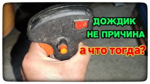 Проблема с курком газа у триммера: помогите найти причину!