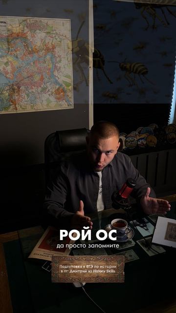 Лайфхак для запоминания!  #егэ #historyskills #историяегэ