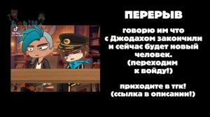 2Х!!/КОЛЛАБ/1/2/ реакция злодеев на себя и Лололошку (+немного на сюжет)