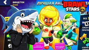 НОВЫЙ СЕЗОН И ПРИЗЫ-СМУЗИ УЖЕ В БРАВЛ СТАРСЕ