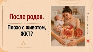 После родов. Плохо с животом, ЖКТ?