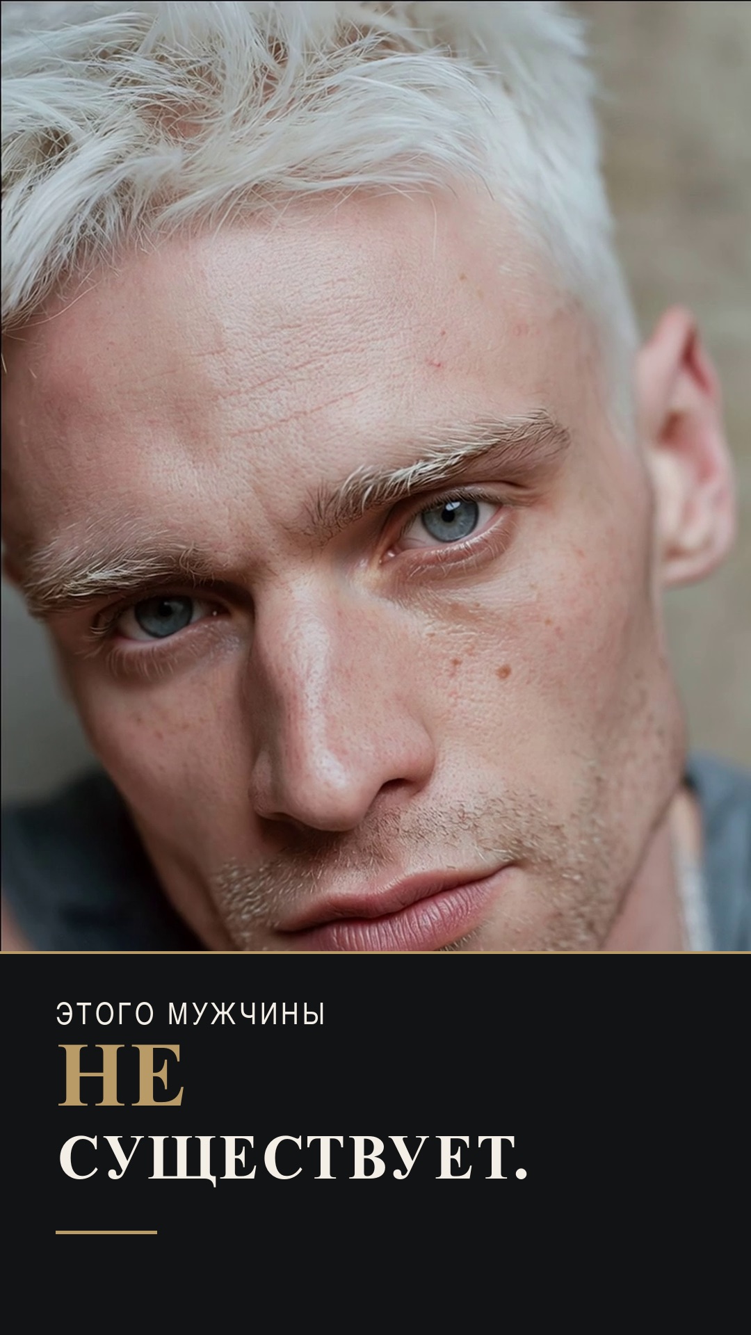 Этого мужчины не существует. А браслет — настоящий.