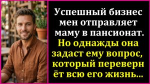 Истории из жизни|Богатый сын отправил мать в...|Аудио рассказы|Жизненные истории|Аудиокнига слушать