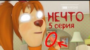 не СМОТРИ этот ХОРРОР эпизод БАРБОСКИНЫХ / барбоскины HORROR «НЕЧТО» 5 серия