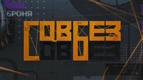 Совбез 15.08.2026