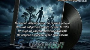 5 Финал/Потерянный остров