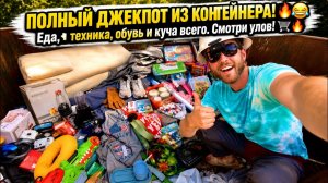 Мне нужна одежда... Поиск вещей в мусорных контейнерах