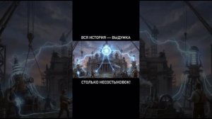Вся древняя история - это выдумка? Несостыковки!!