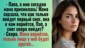 Истории из жизни/Мама вернётся, только лицо у неё будет другое- сказал отец/Аудиорассказы жизненные