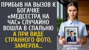 Истории из жизни Прибыв на вызов к богачке «медсестра на час» случайно вошла в спальню…