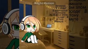 извините что тихо#гача лайф