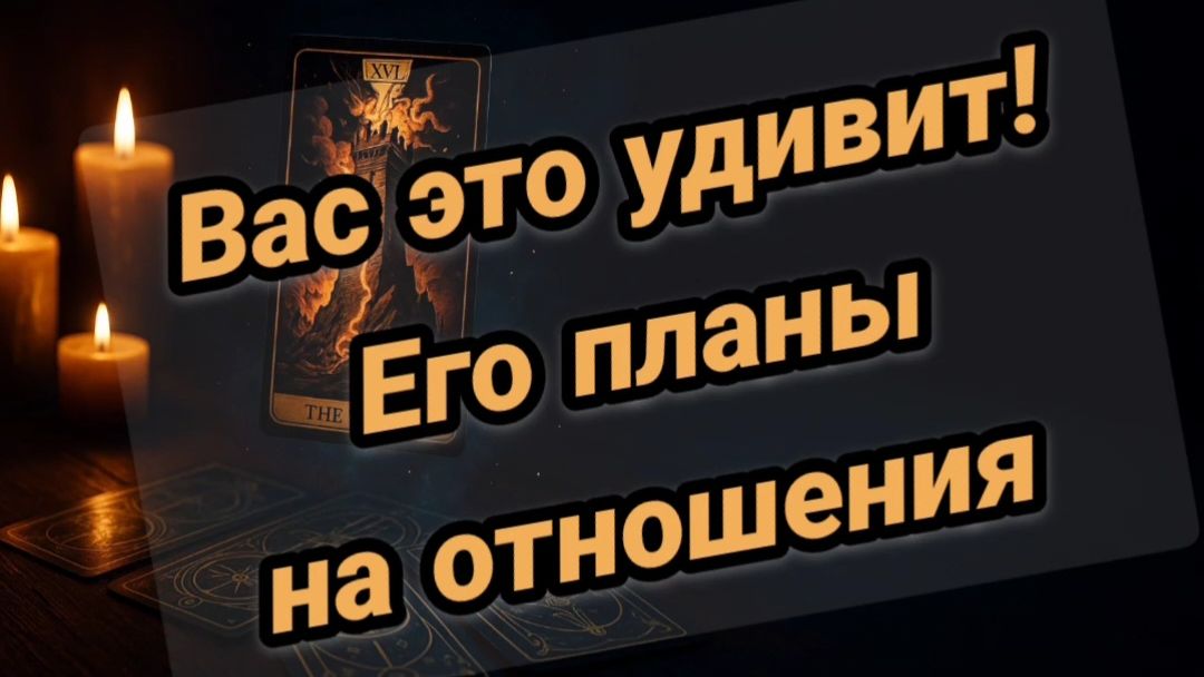 Его действия в ближайшее время