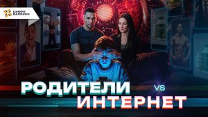 Родители или алгоритмы: кто на самом деле воспитывает наших детей? | Цифро Валенки
