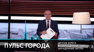 Пульс города. Новая жизнь исторических зданий, незаконные перепланировки, интервью с Евгением Шляхто