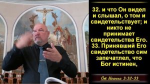 14 часть. НЕСРАВНЕННЫЙ ХРИСТОС. Ин.3:31-36