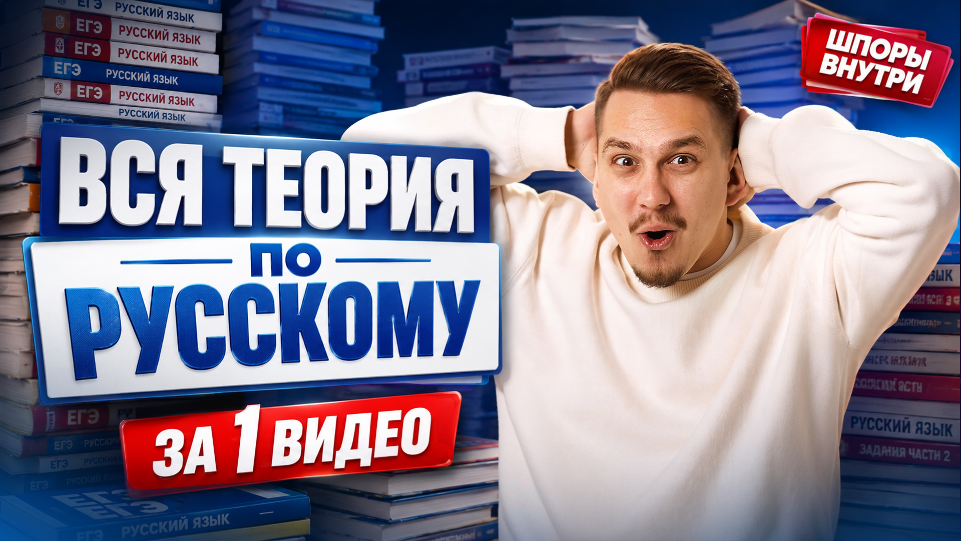 ВСЯ теория по русскому языку перед 11 классом | Повторяем базу ЕГЭ | Александр Долгих