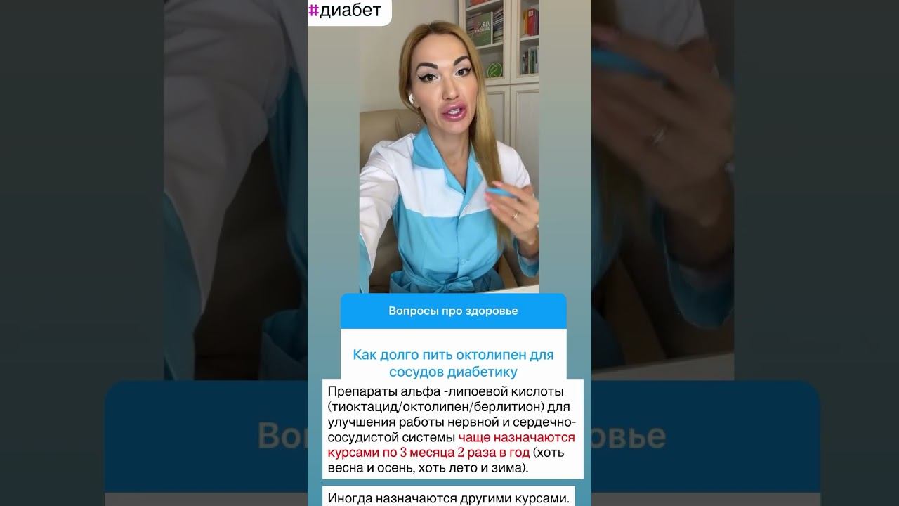 ❤️ДИАБЕТ❗️КАК УКРЕПИТЬ СОСУДЫ И НЕРВЫ АЛЬФА   ЛИПОЕВОВОЙ❓#сахарныйдиабет #диабет #лечениедиабета #сд