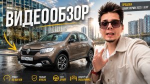 Обзор Renault Logan Stepway 2022