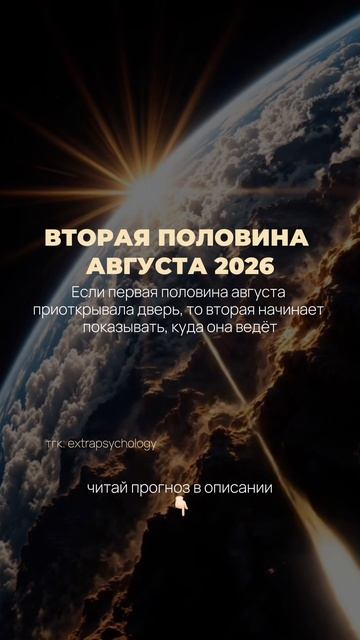 Прогноз на вторую половину августа 2026